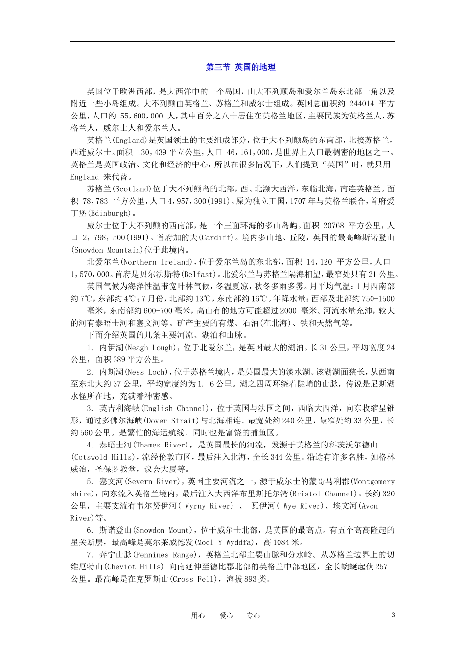 高中英语 英国简况背景习俗知识大全素材_第3页