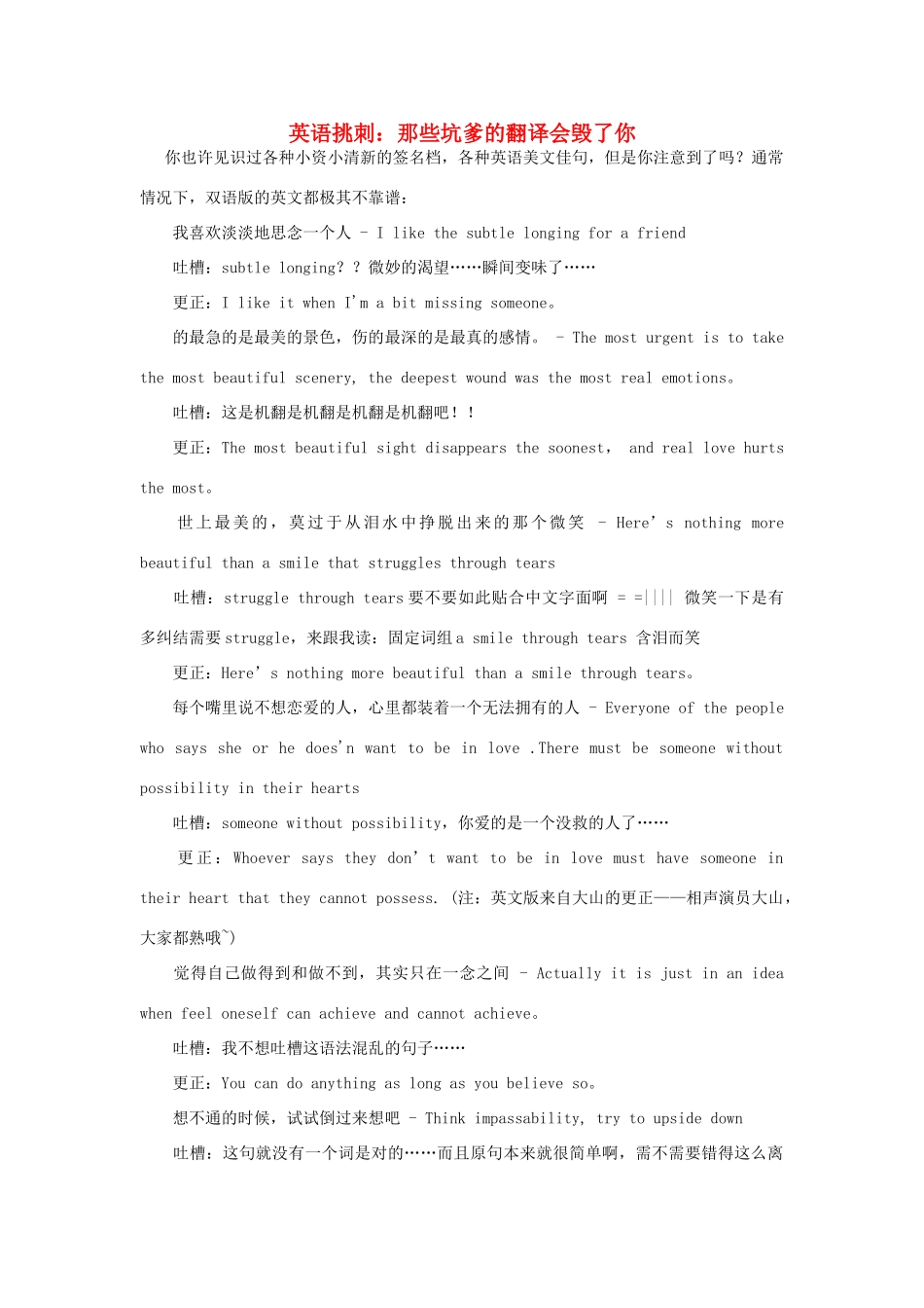 高中英语 英语挑刺 那些坑爹的翻译会毁了你素材_第1页