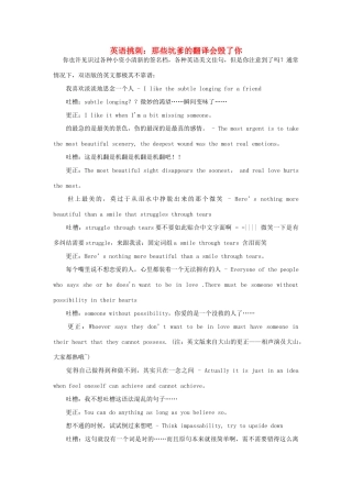 高中英语 英语挑刺 那些坑爹的翻译会毁了你素材
