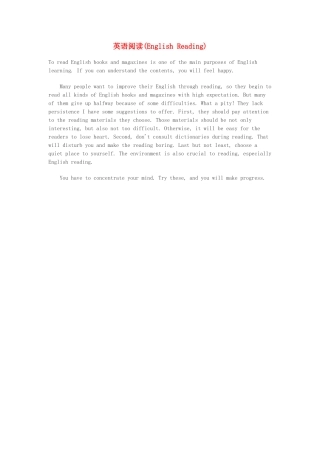 高中英语 英语阅读(English Reading)作文素材 