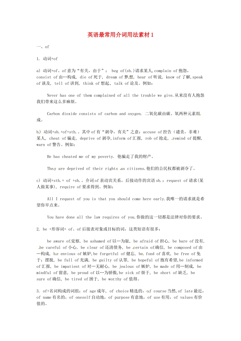 高中英语 英语最常用介词用法素材1 外研版必修2-外研版高一必修2英语素材_第1页