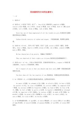 高中英语 英语最常用介词用法素材1 外研版必修2-外研版高一必修2英语素材