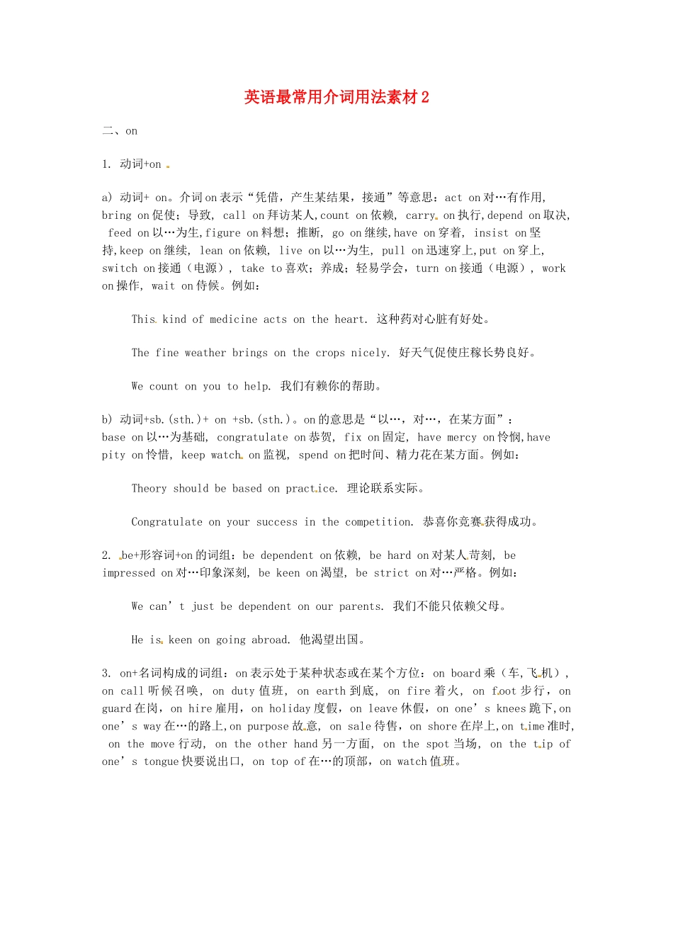 高中英语 英语最常用介词用法素材2 外研版必修2-外研版高一必修2英语素材_第1页