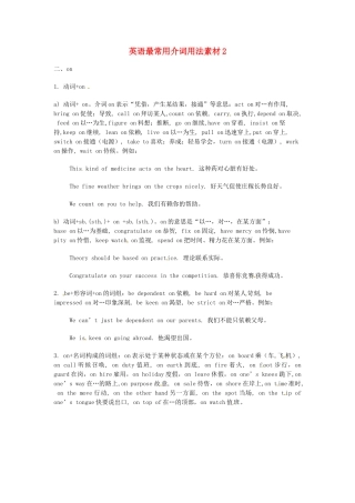 高中英语 英语最常用介词用法素材2 外研版必修2-外研版高一必修2英语素材