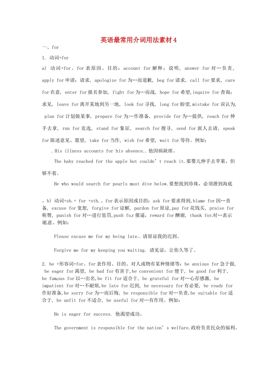 高中英语 英语最常用介词用法素材4 外研版必修2-外研版高一必修2英语素材_第1页