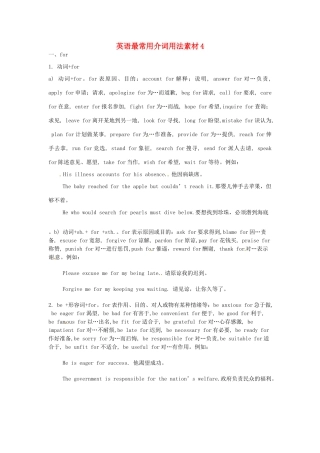 高中英语 英语最常用介词用法素材4 外研版必修2-外研版高一必修2英语素材