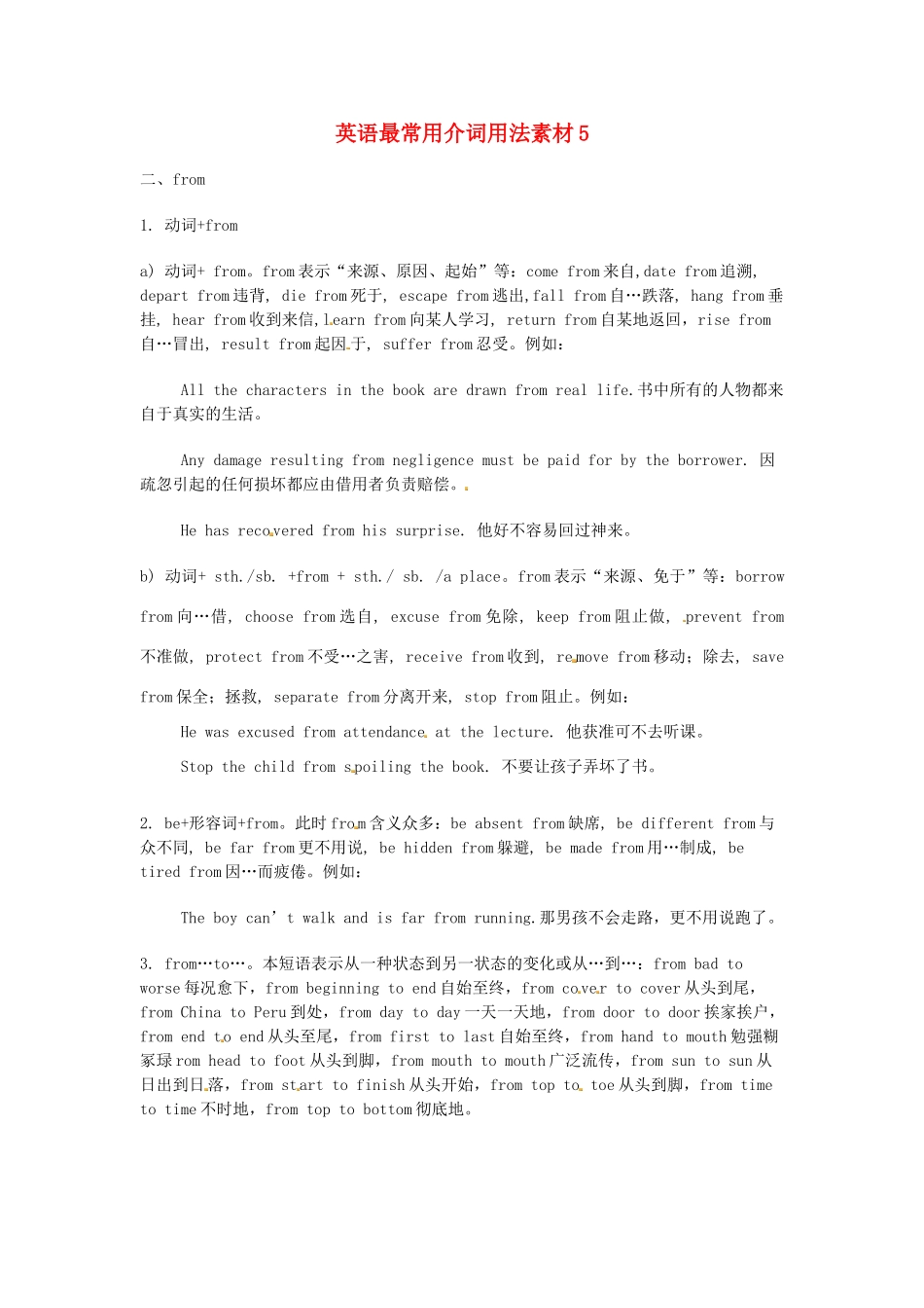 高中英语 英语最常用介词用法素材5 外研版必修2-外研版高一必修2英语素材_第1页