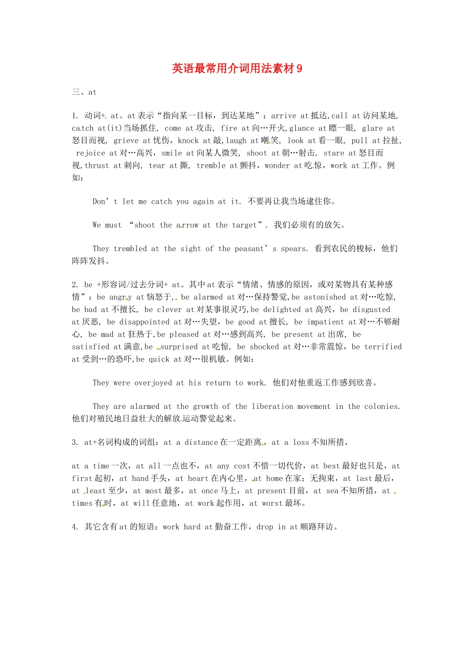 高中英语 英语最常用介词用法素材9 外研版必修2-外研版高一必修2英语素材_第1页