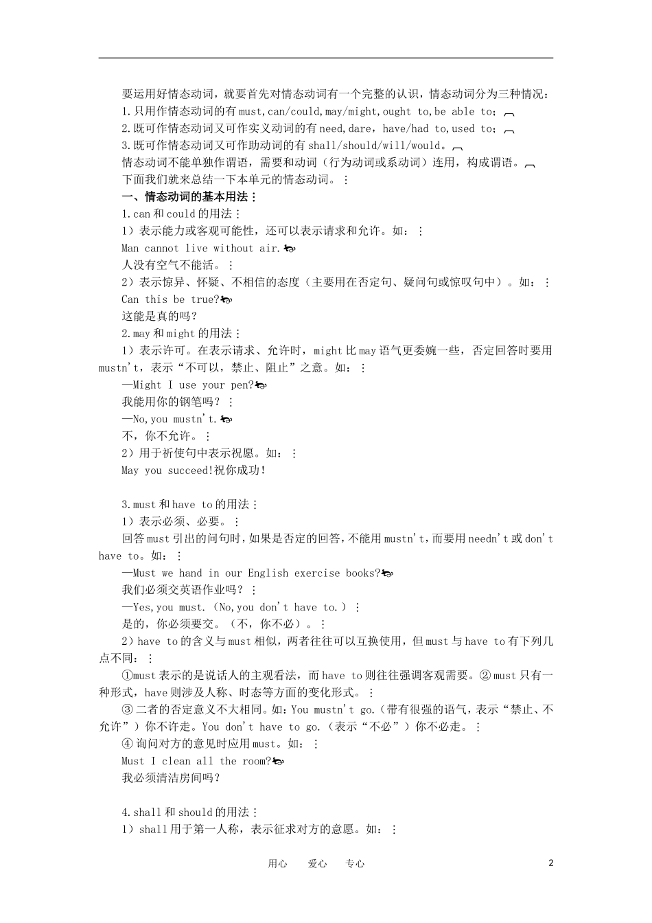 高中英语 语法 剖析 Unit 1　Festivals around the world学案 新人教版必修3_第2页