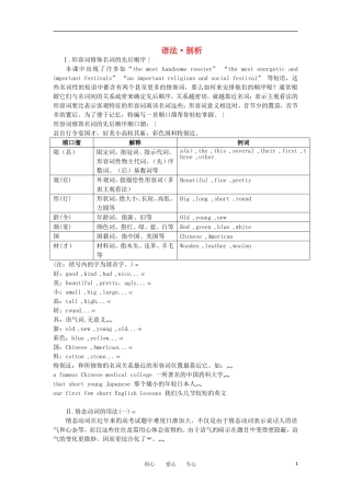 高中英语 语法 剖析 Unit 1　Festivals around the world学案 新人教版必修3
