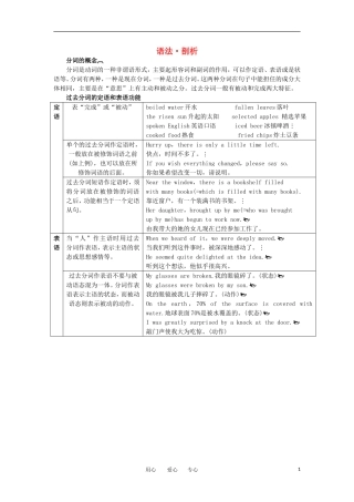 高中英语 语法 剖析 Unit 1　Great scientists学案 新人教版必修5