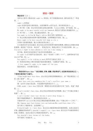 高中英语 语法 剖析 Unit 2　Healthy eating学案 新人教版必修3