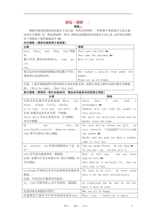 高中英语 语法 剖析 Unit 4　Making the news学案 新人教版必修5