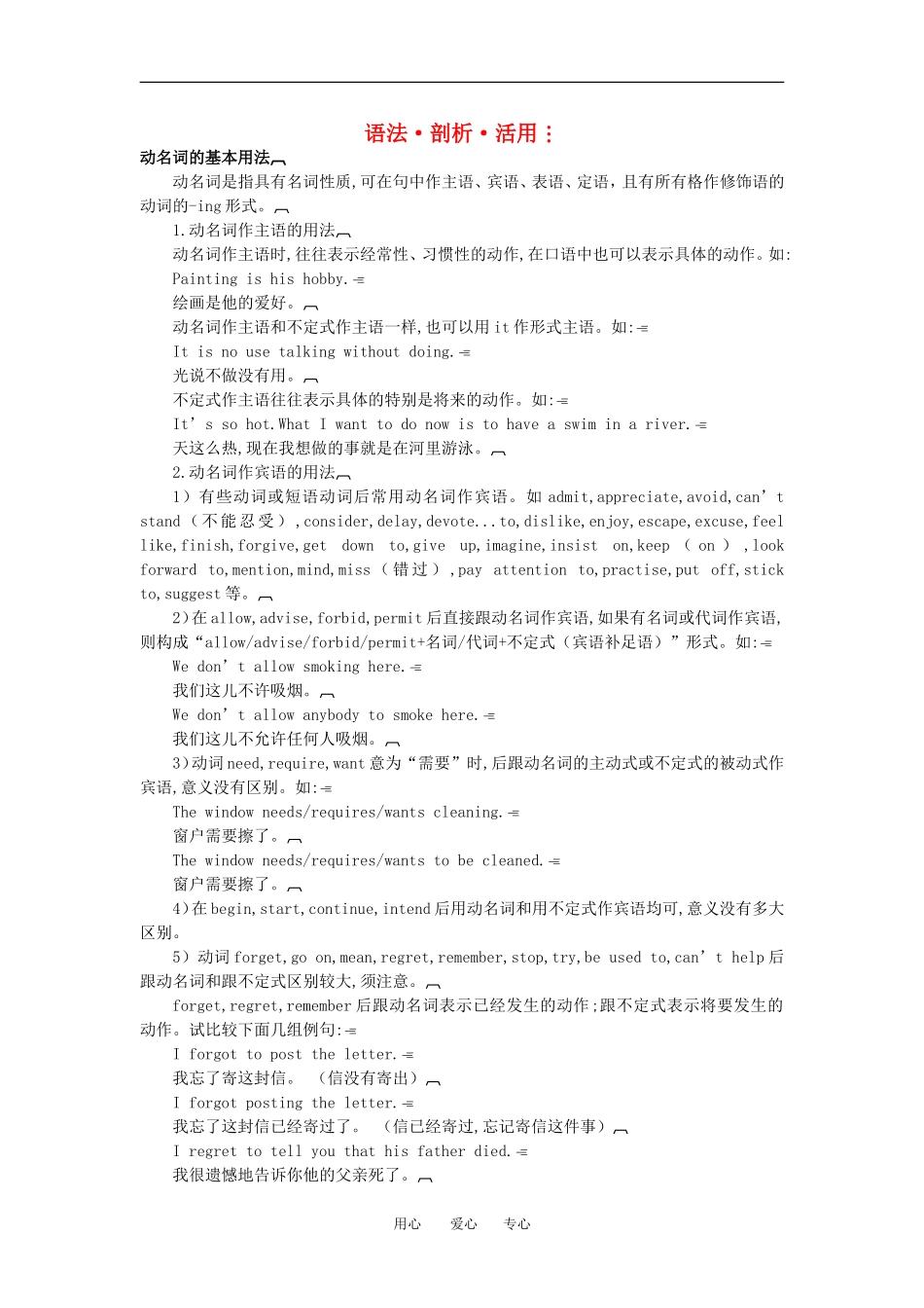 高中英语 语法 剖析 活用 Unit 2　Working the land学案 新人教版必修4_第1页