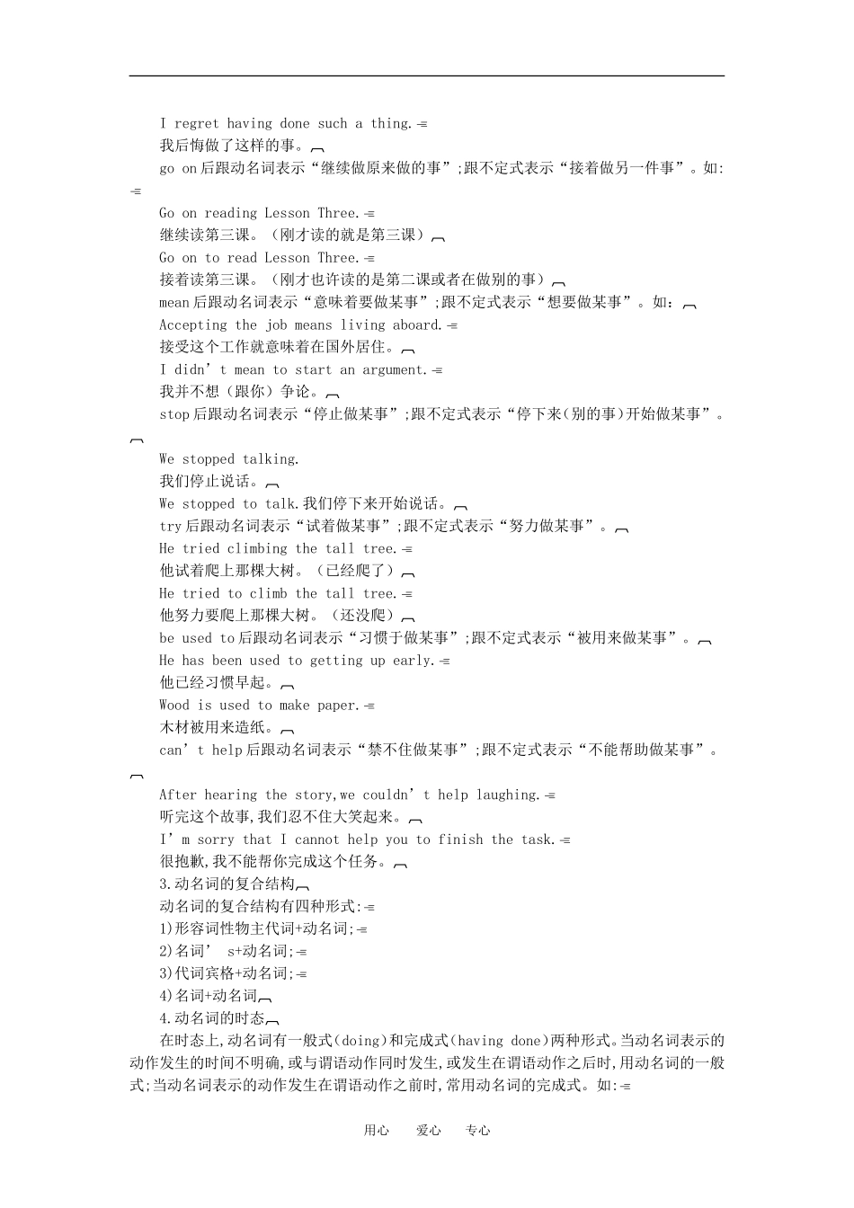 高中英语 语法 剖析 活用 Unit 2　Working the land学案 新人教版必修4_第2页