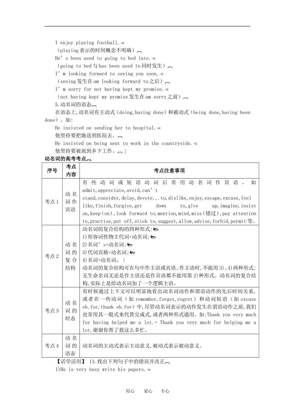 高中英语 语法 剖析 活用 Unit 2　Working the land学案 新人教版必修4_第3页
