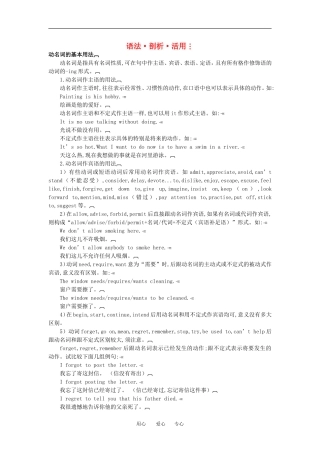 高中英语 语法 剖析 活用 Unit 2　Working the land学案 新人教版必修4