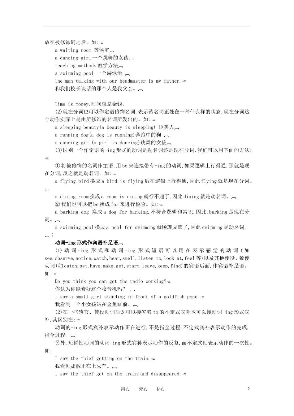 高中英语 语法 剖析 活用 Unit 3　A taste of English humour学案 新人教版必修4_第2页