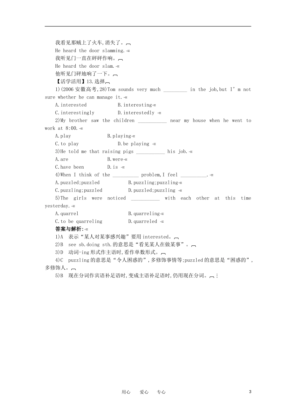 高中英语 语法 剖析 活用 Unit 3　A taste of English humour学案 新人教版必修4_第3页