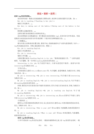 高中英语 语法 剖析 活用 Unit 3　A taste of English humour学案 新人教版必修4