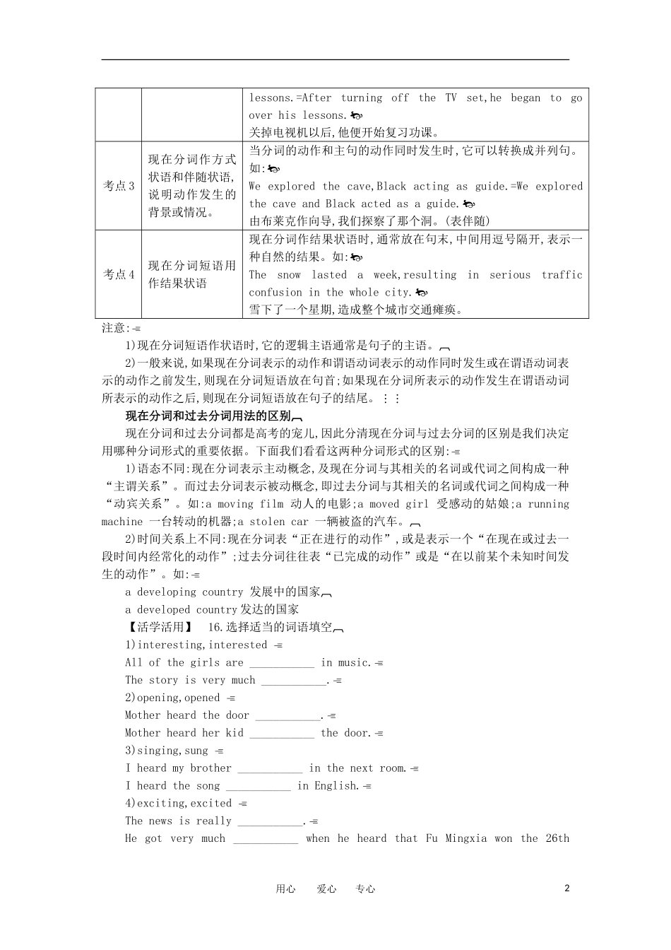 高中英语 语法 剖析 活用 Unit 4　Body language学案 新人教版必修4_第2页