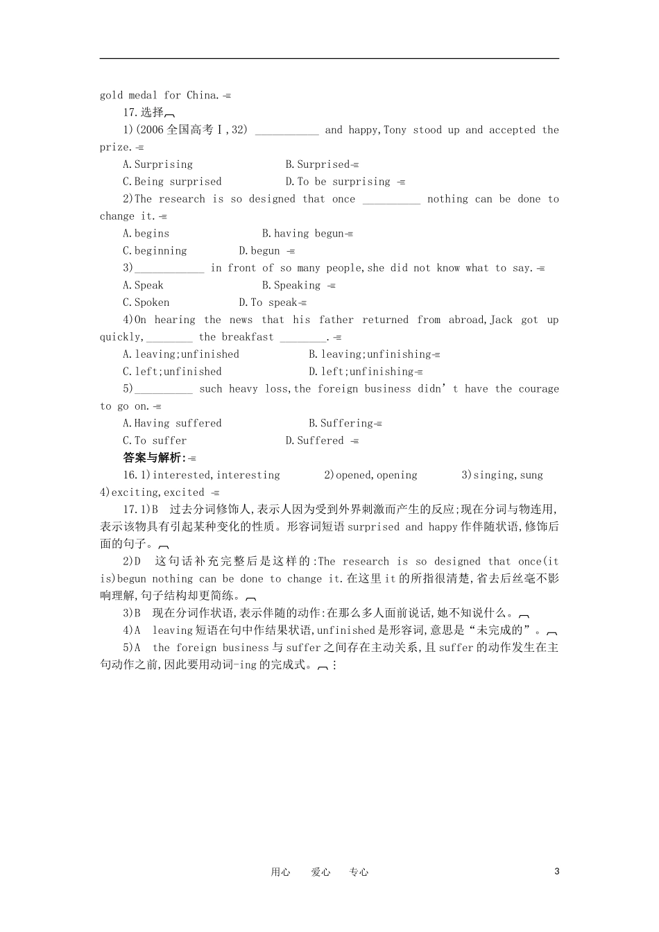 高中英语 语法 剖析 活用 Unit 4　Body language学案 新人教版必修4_第3页