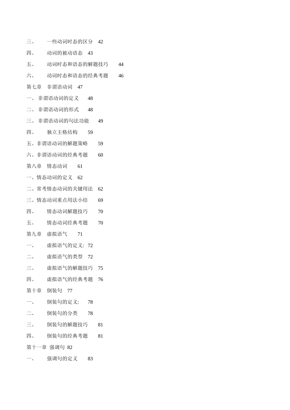 高中英语 语法冲刺 目录-人教版高中全册英语素材_第2页