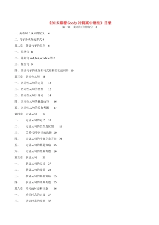 高中英语 语法冲刺 目录-人教版高中全册英语素材