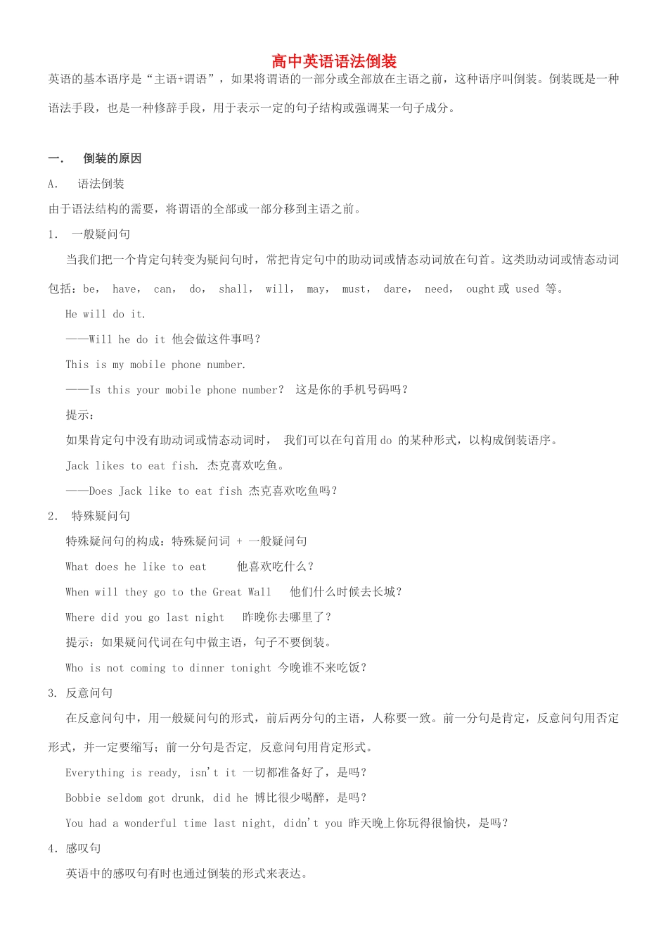 高中英语 语法倒装素材 新人教版_第1页