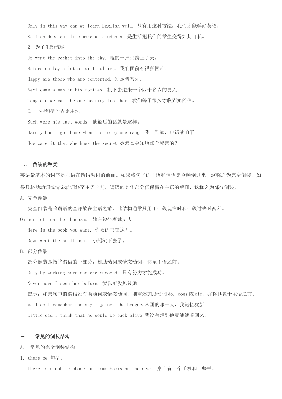 高中英语 语法倒装素材 新人教版_第3页