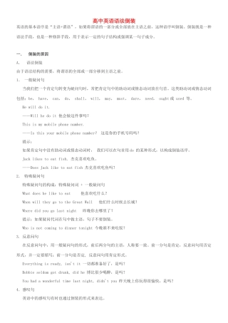 高中英语 语法倒装素材 新人教版