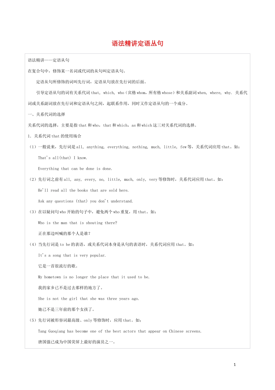 高中英语 语法精讲 定语从句实用学案_第1页