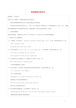 高中英语 语法精讲 定语从句实用学案