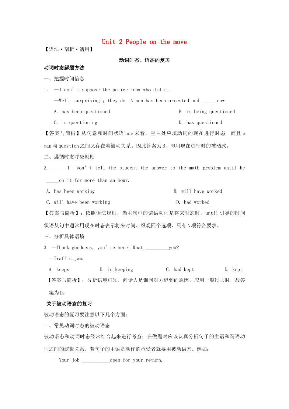 高中英语 语法剖析活用 Unit 2 People on the move学案 牛津译林版选修10-牛津版高二选修10英语学案_第1页