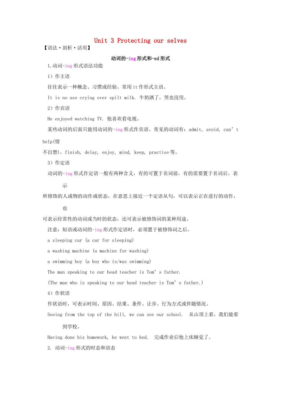 高中英语 语法剖析活用 Unit 3 Protecting our selves学案 牛津译林版选修10-牛津版高二选修10英语学案_第1页