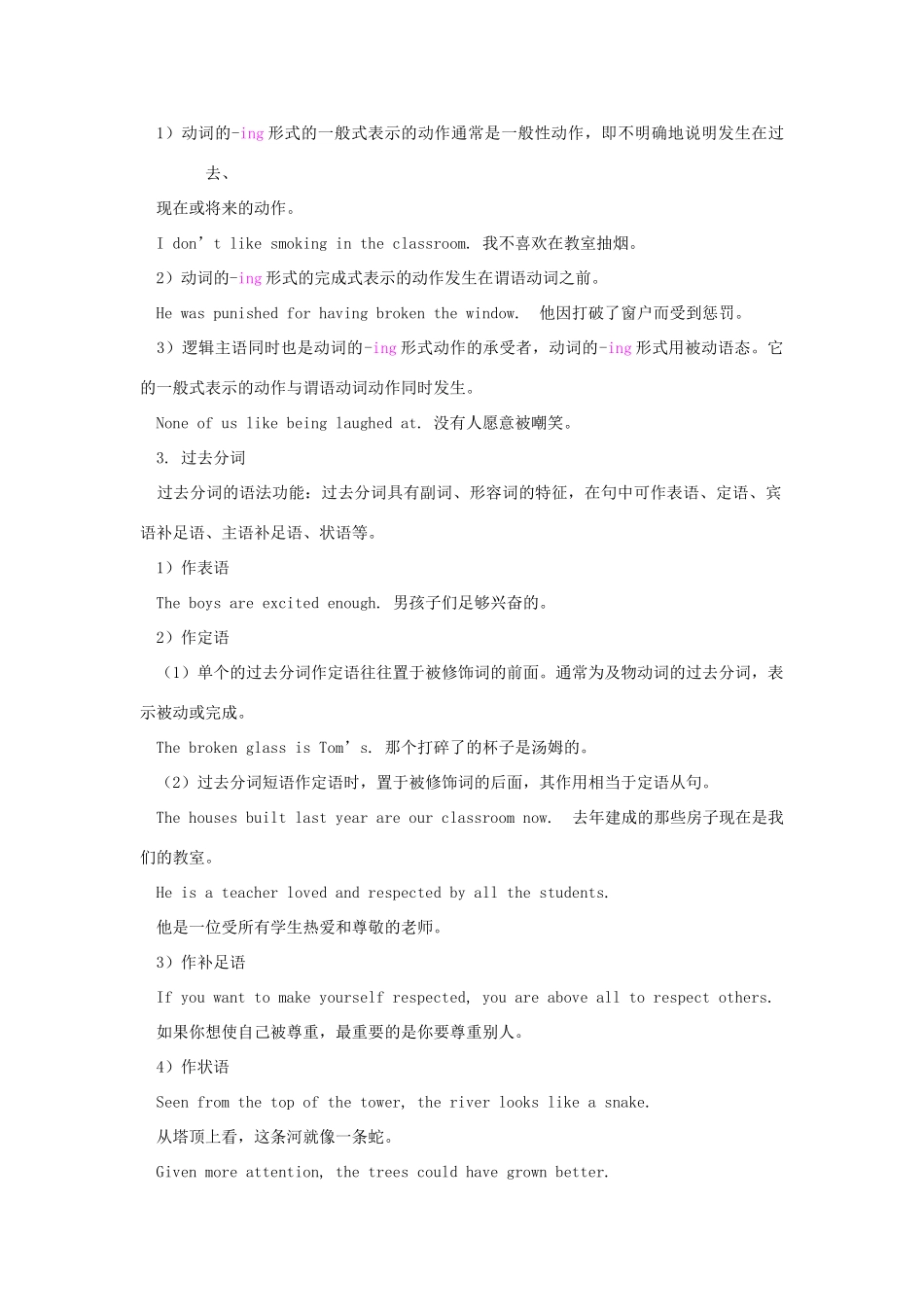 高中英语 语法剖析活用 Unit 3 Protecting our selves学案 牛津译林版选修10-牛津版高二选修10英语学案_第2页