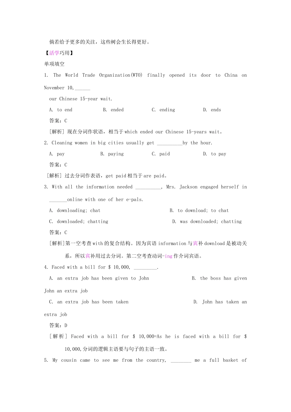 高中英语 语法剖析活用 Unit 3 Protecting our selves学案 牛津译林版选修10-牛津版高二选修10英语学案_第3页