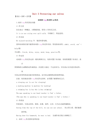 高中英语 语法剖析活用 Unit 3 Protecting our selves学案 牛津译林版选修10-牛津版高二选修10英语学案