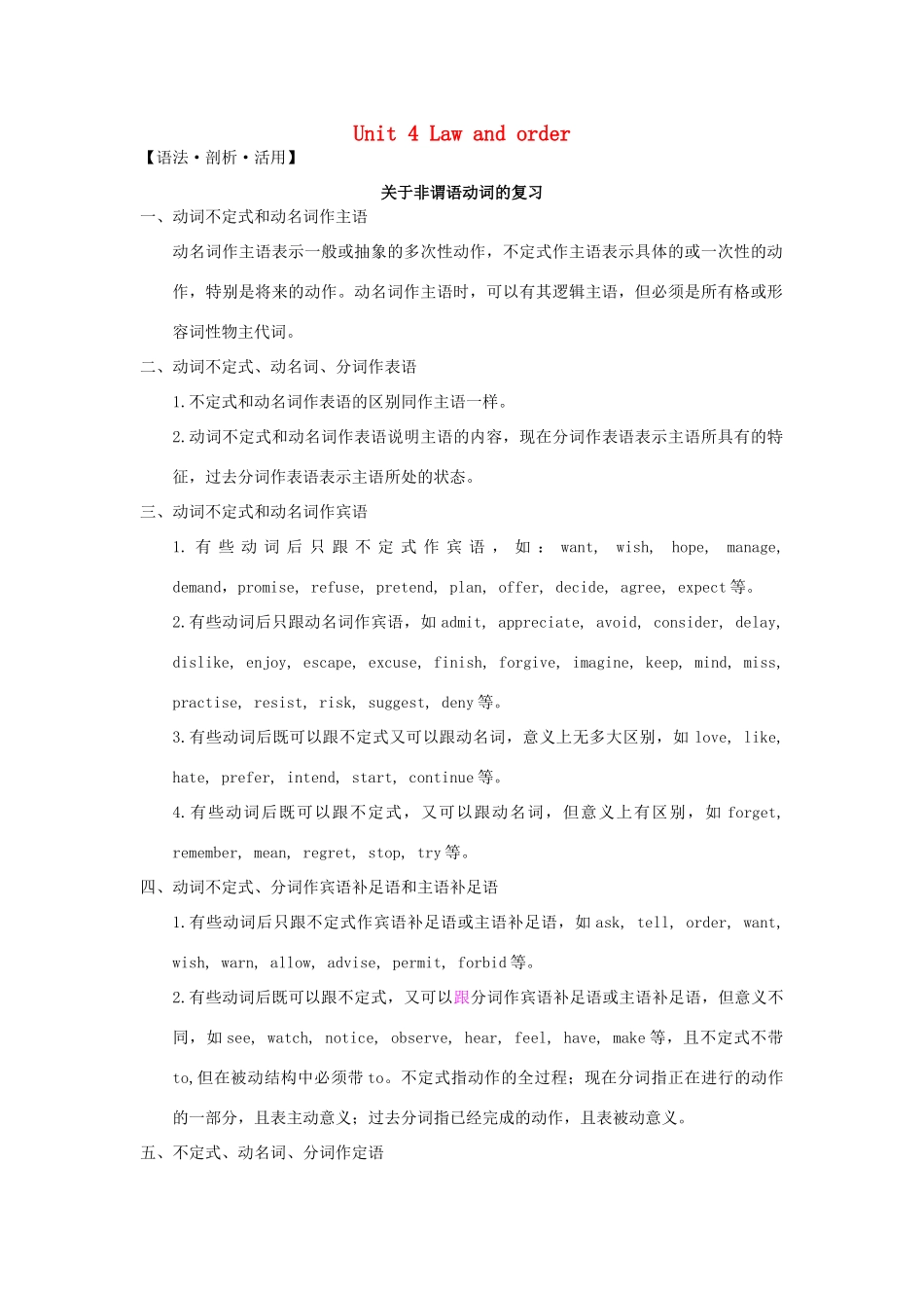 高中英语 语法剖析活用 Unit 4 Law and order学案 牛津译林版选修10-牛津版高二选修10英语学案_第1页