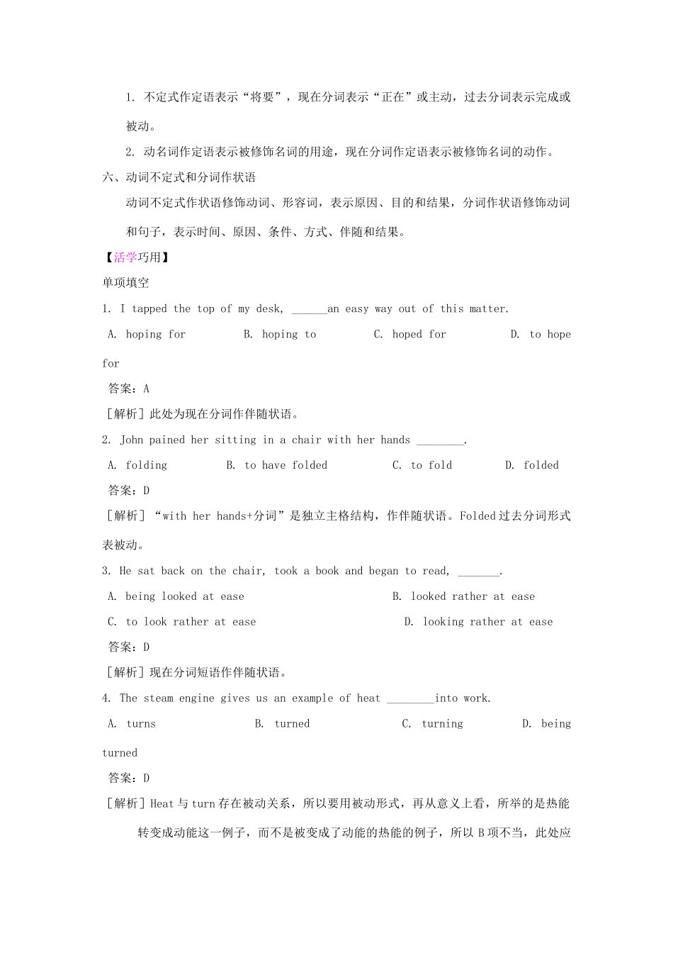 高中英语 语法剖析活用 Unit 4 Law and order学案 牛津译林版选修10-牛津版高二选修10英语学案_第2页