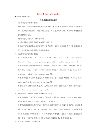高中英语 语法剖析活用 Unit 4 Law and order学案 牛津译林版选修10-牛津版高二选修10英语学案