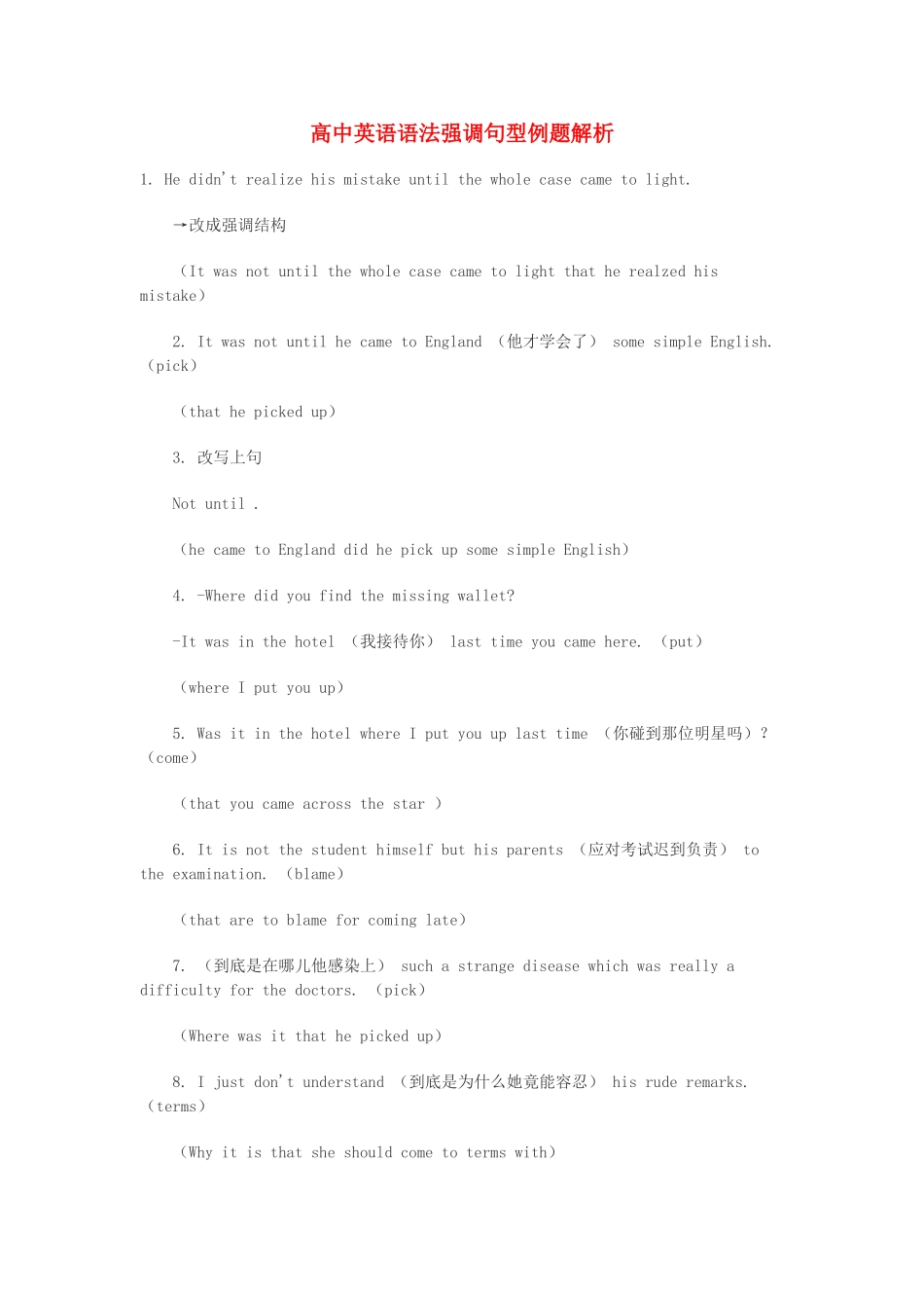 高中英语 语法强调句型例题解析_第1页