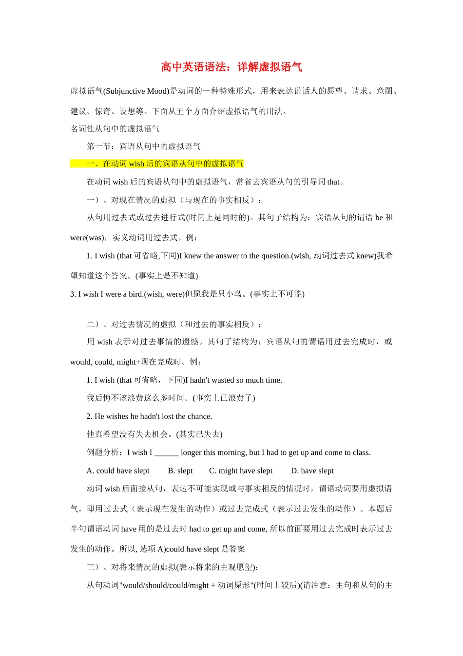 高中英语 语法虚拟语气讲解素材 外研版_第1页