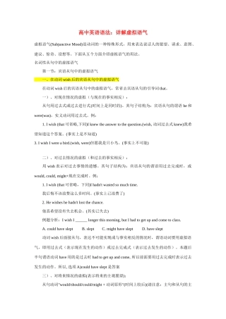 高中英语 语法虚拟语气讲解素材 外研版