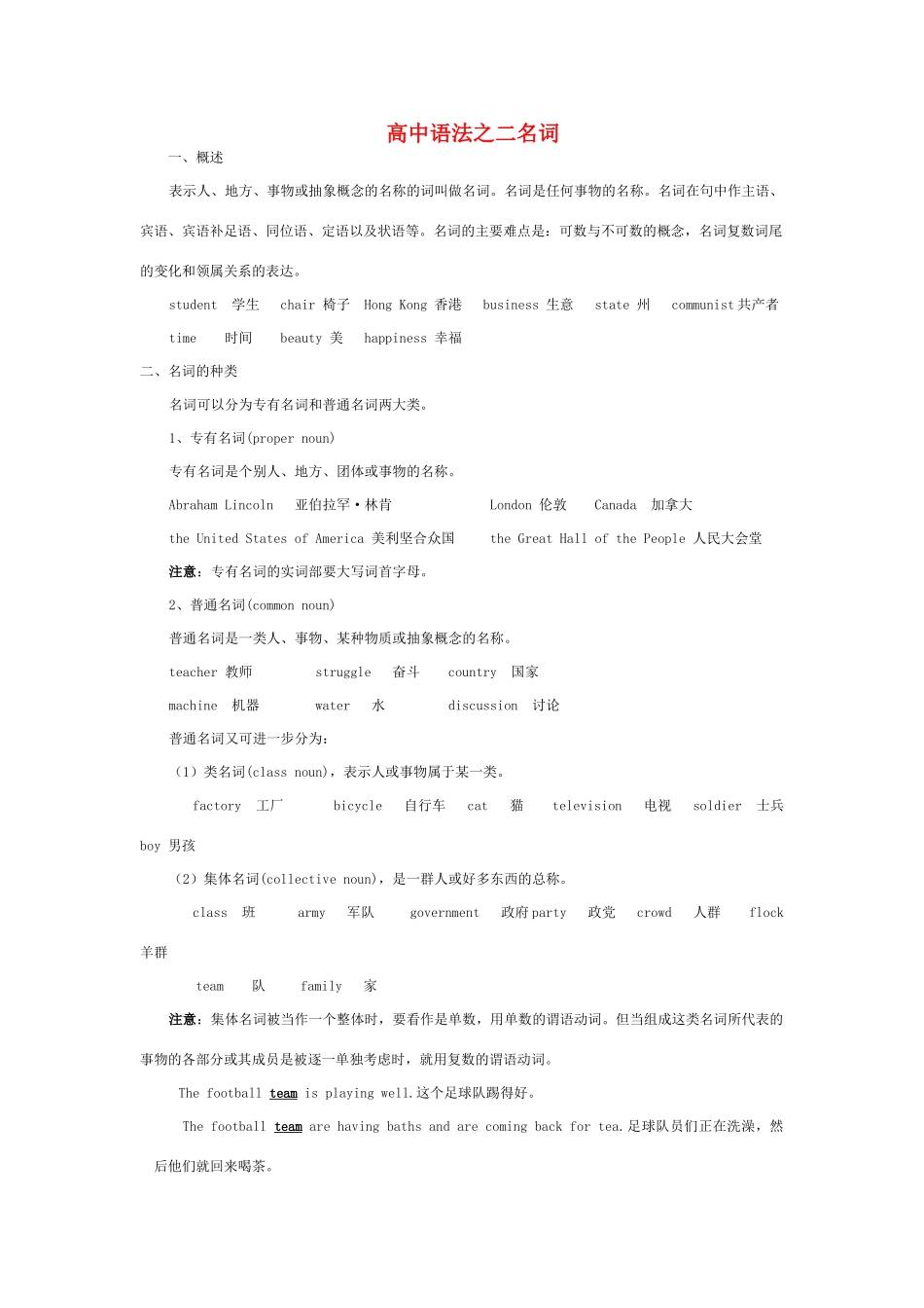 高中英语 语法之二名词_第1页