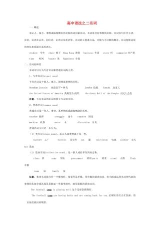 高中英语 语法之二名词