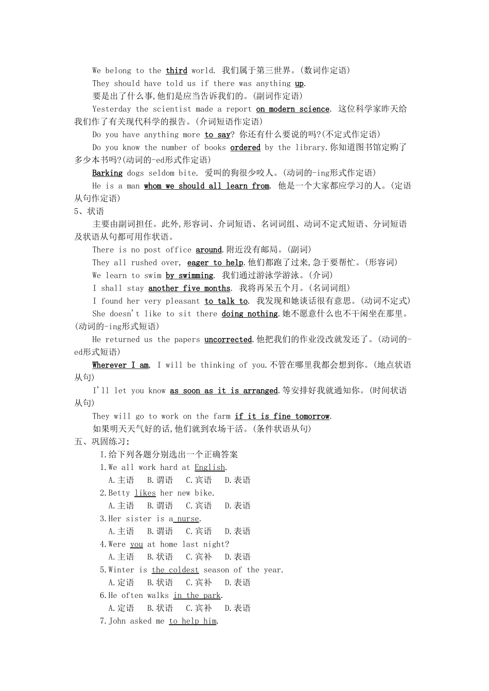 高中英语 语法之一句子成分_第2页