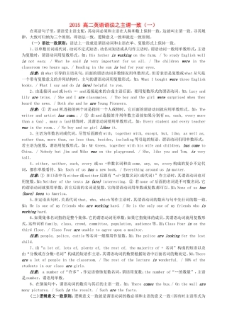 高中英语 语法之主谓一致（一）学案 新人教版-新人教版高二全册英语学案