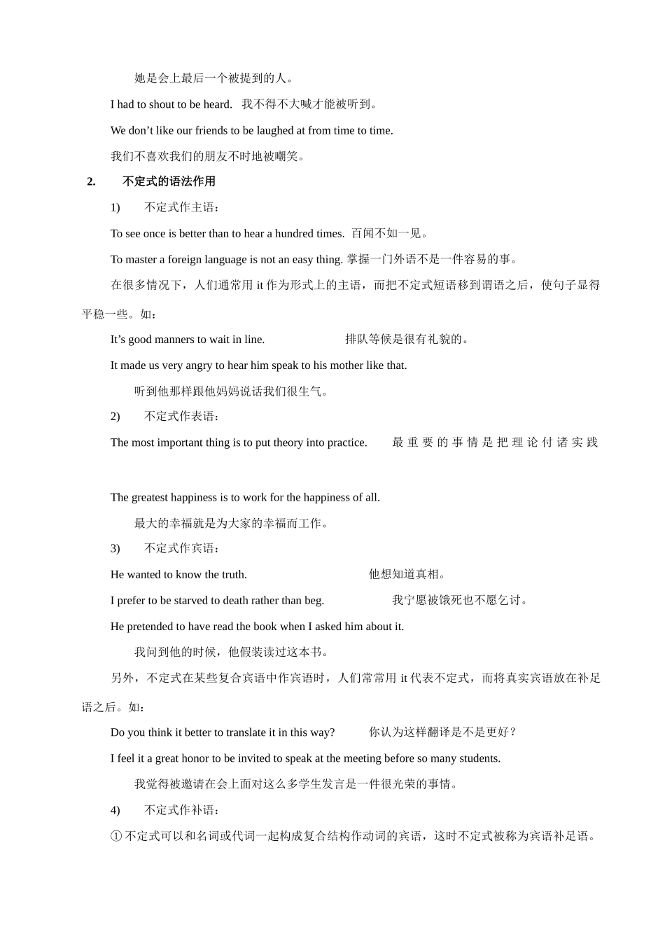 高中英语 语法专项：非谓语动词 新人教版_第3页