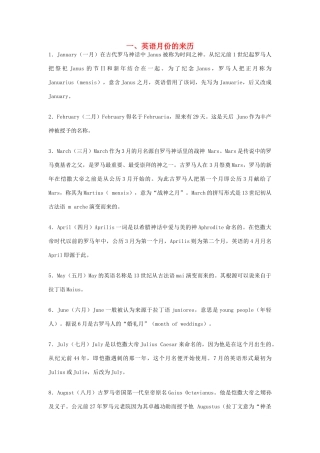高中英语 月份和星期的传说素材（百）